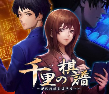 The Cases of the Thousands Shogi Records Nintendo Switch