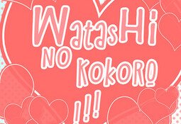 Watashi no Kokoro!